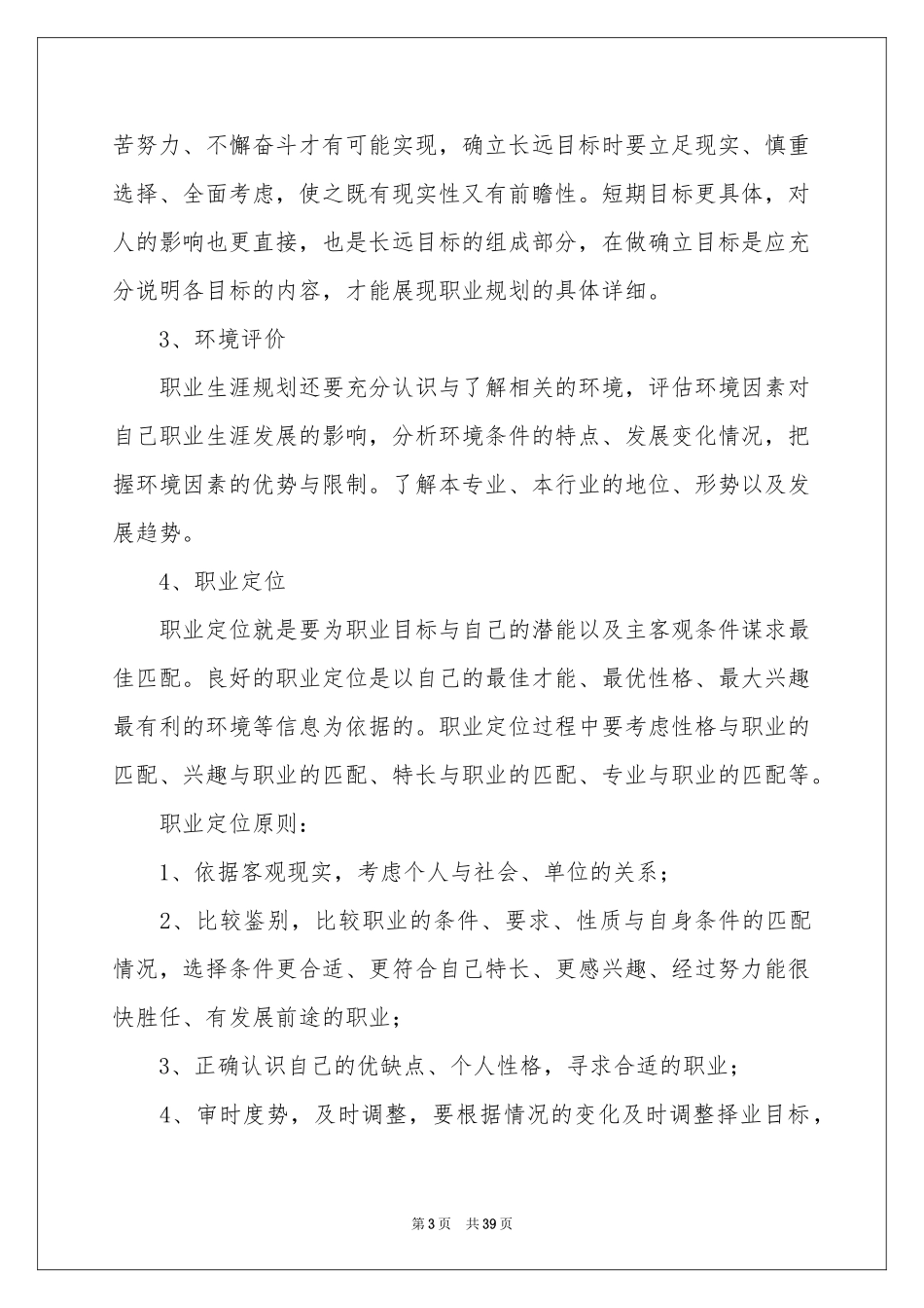 职业规划职业规划集锦十篇_第3页