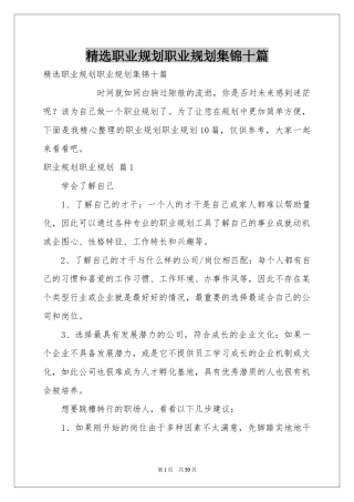 职业规划职业规划集锦十篇