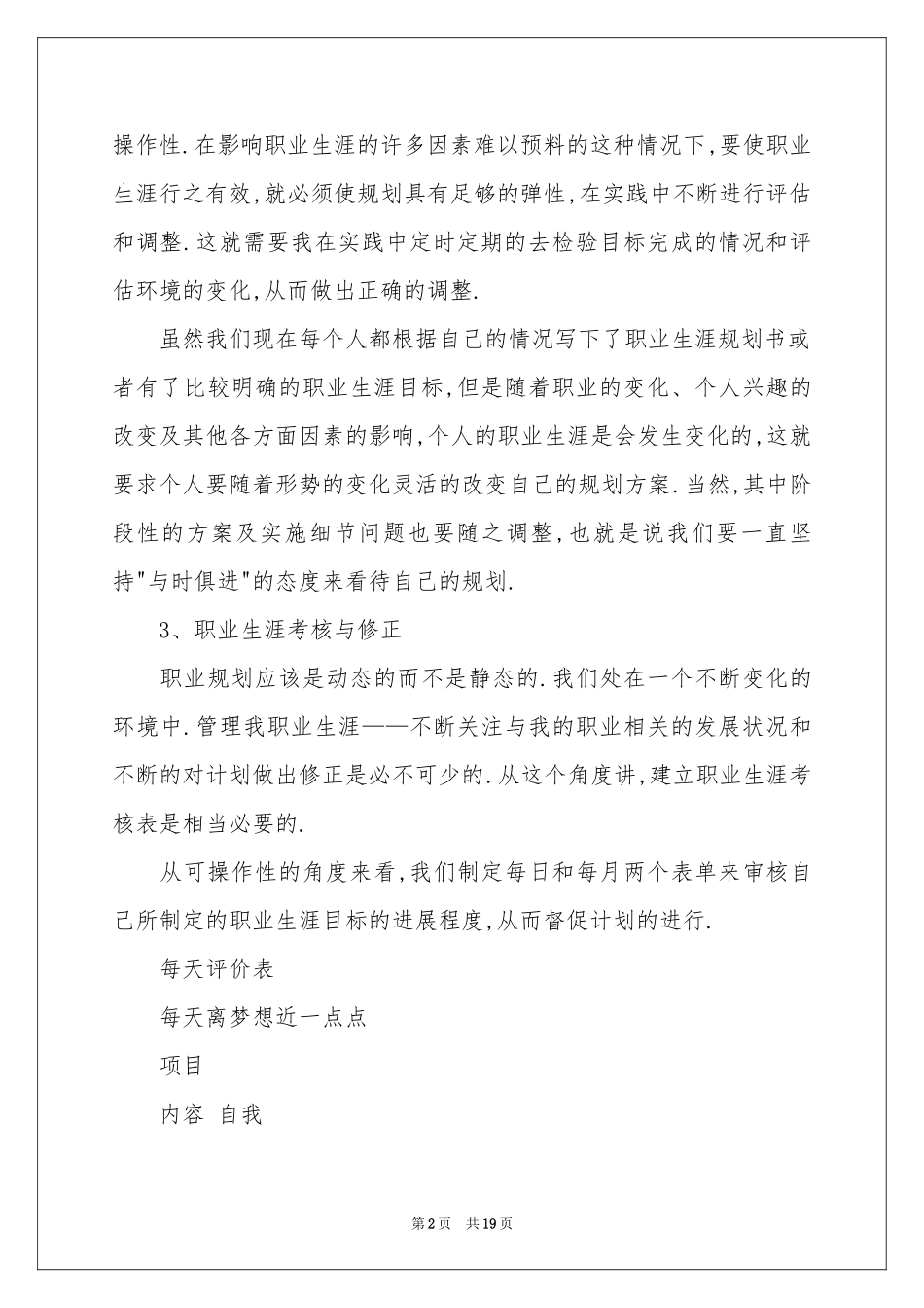 职业规划职业规划集锦六篇_第2页