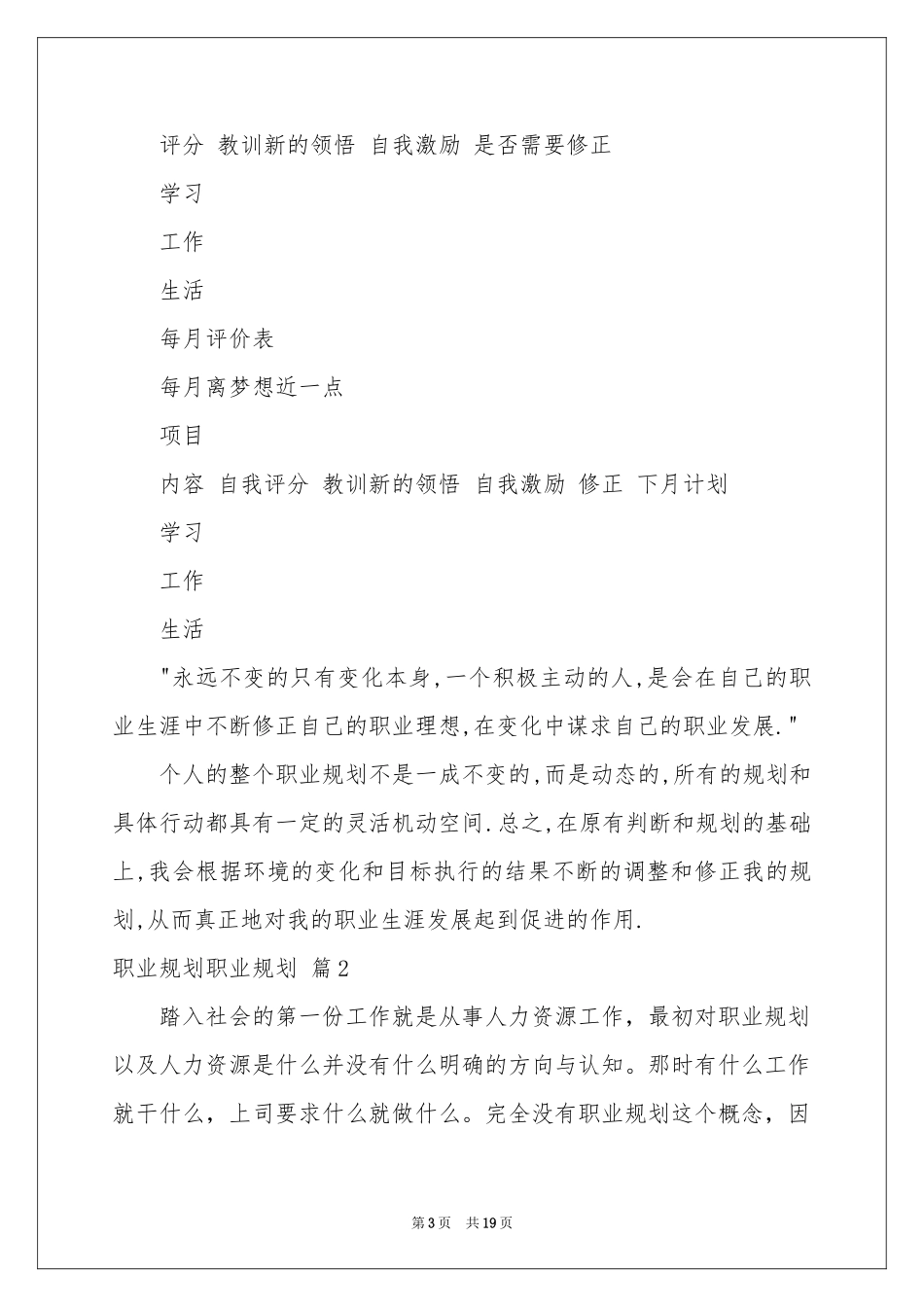 职业规划职业规划集锦六篇_第3页