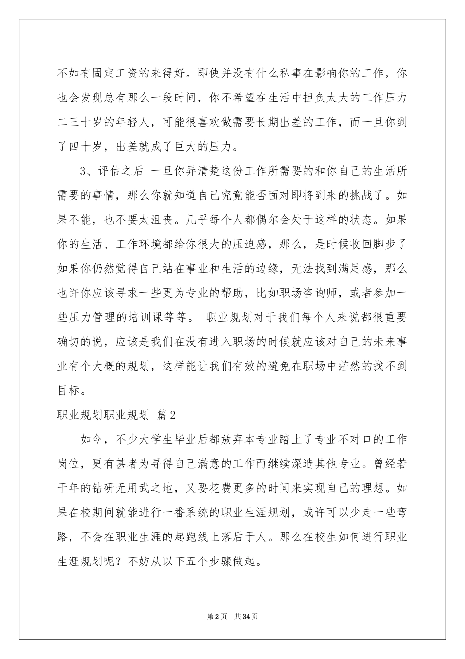 职业规划职业规划集锦七篇_第2页