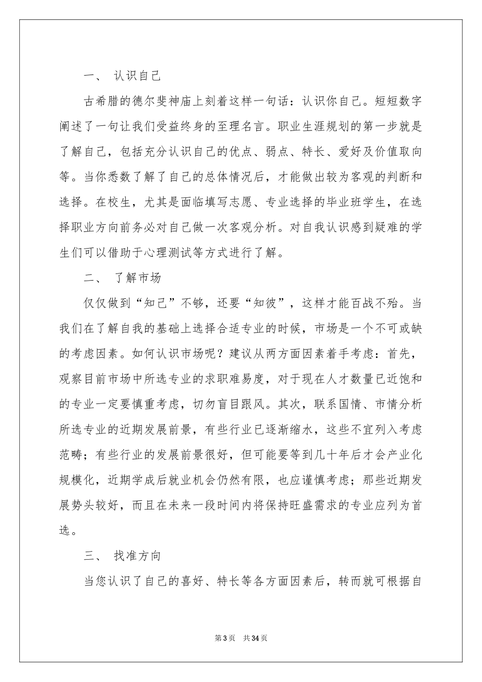 职业规划职业规划集锦七篇_第3页