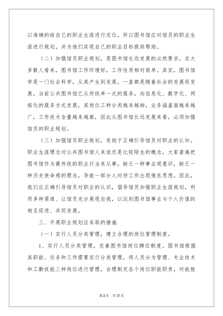 职业规划职业规划集锦五篇_第2页