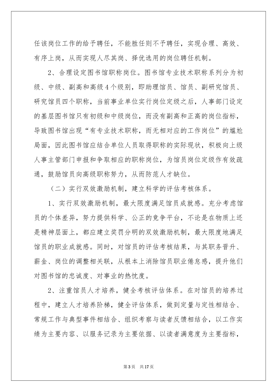 职业规划职业规划集锦五篇_第3页