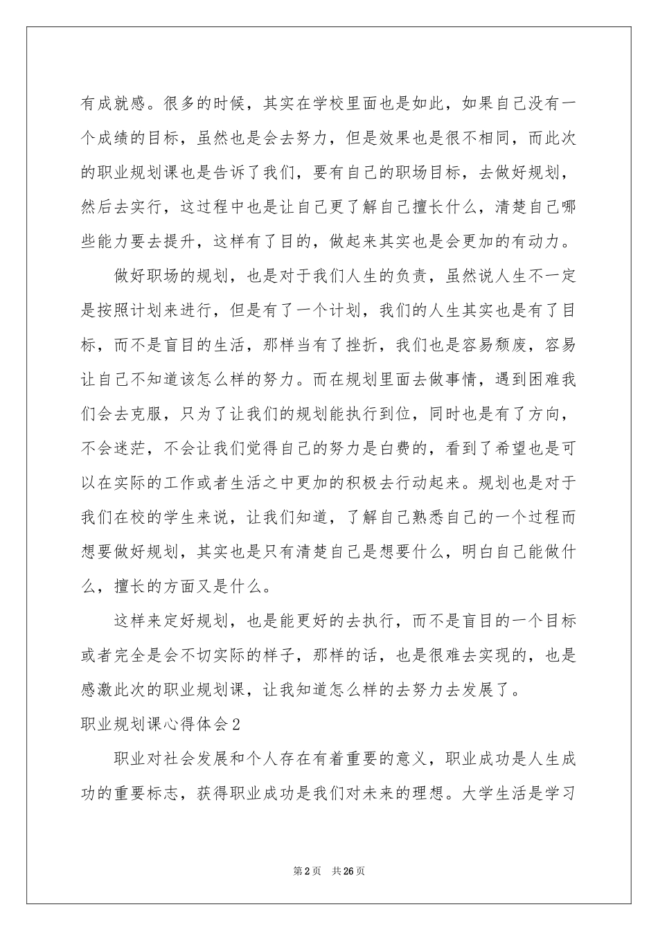 职业规划课体会心得_第2页
