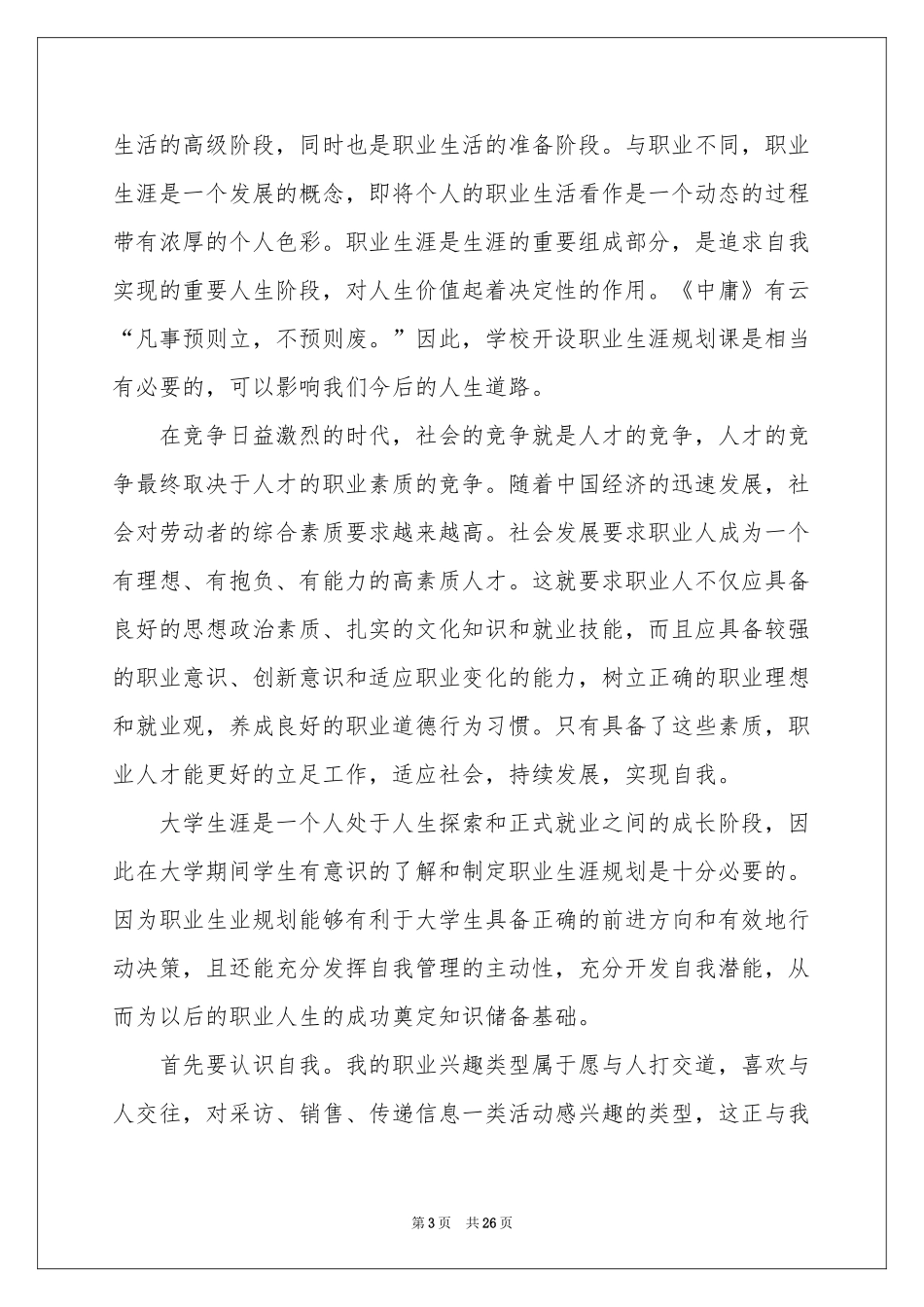 职业规划课体会心得_第3页