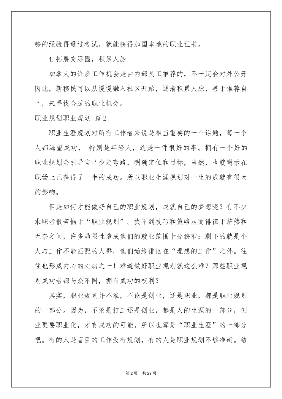 职业规划职业规划集锦九篇_第2页