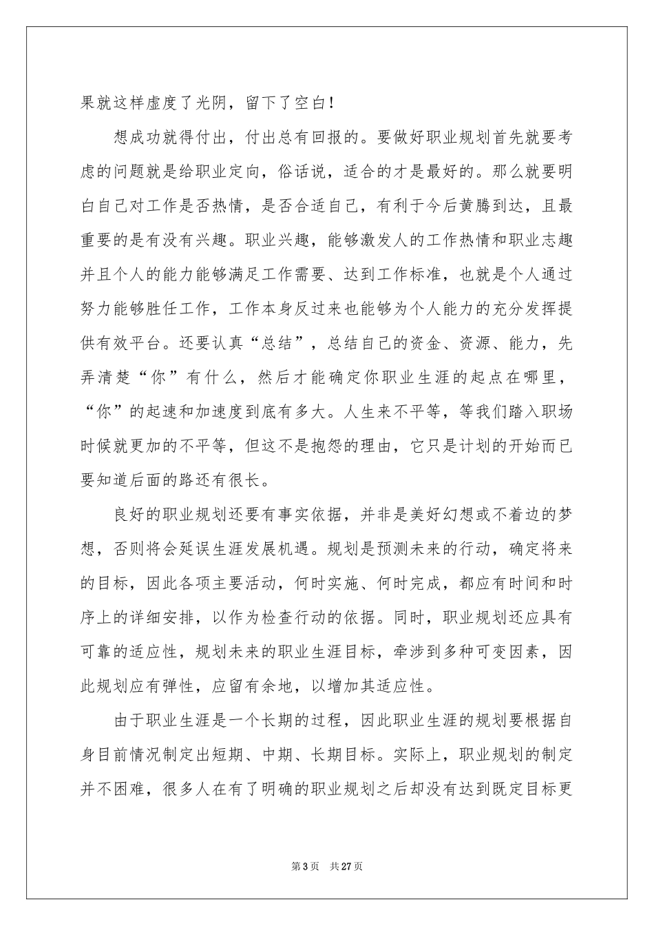 职业规划职业规划集锦九篇_第3页