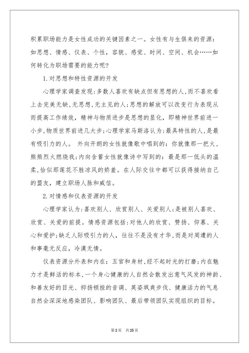 职业规划职业规划集锦八篇_第2页