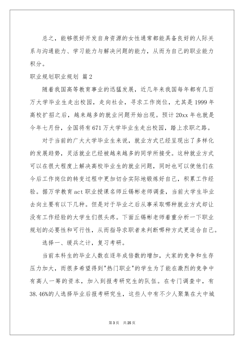 职业规划职业规划集锦八篇_第3页