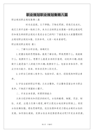 职业规划职业规划集锦八篇