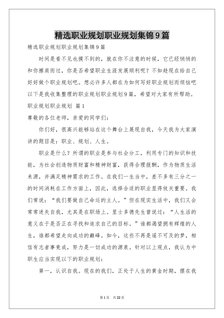 职业规划职业规划集锦9篇_第1页