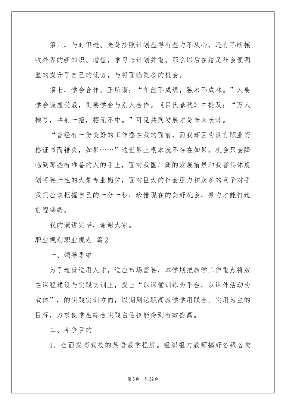 职业规划职业规划集锦9篇_第3页