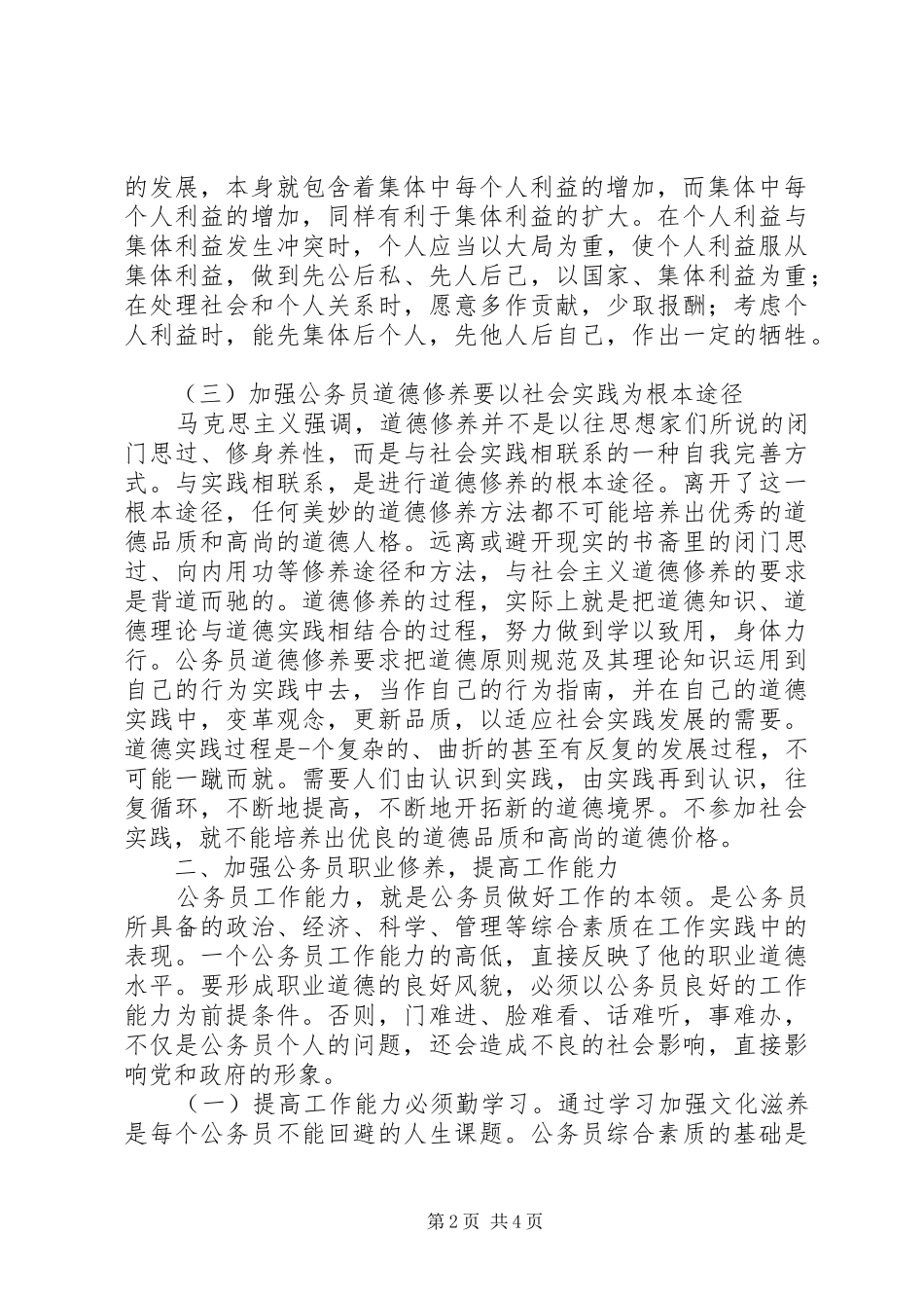 职业道德教育实践活动心得体会范文_第2页
