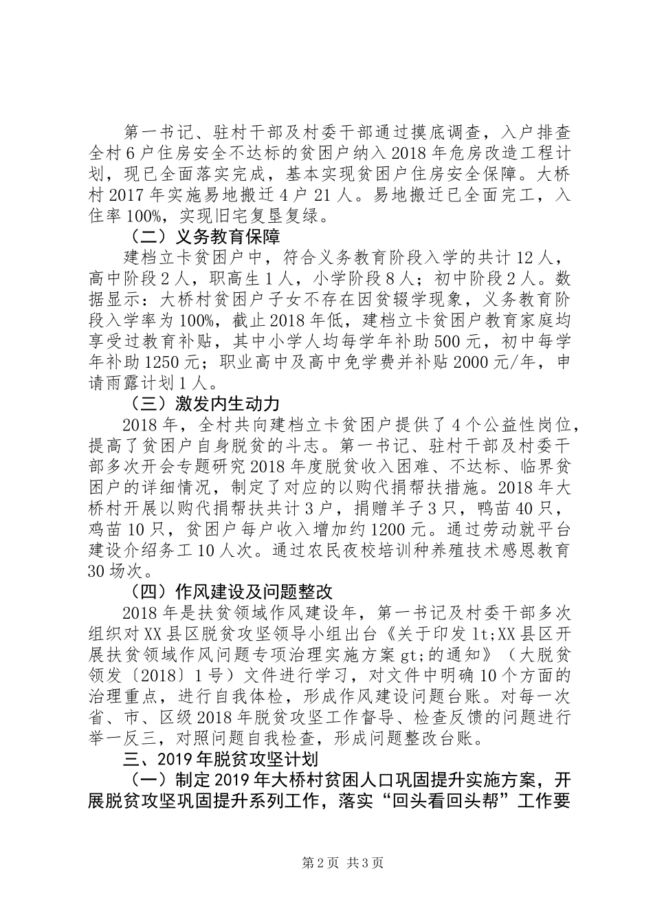 XX年大桥村关于实施精准扶贫工作总结_第2页
