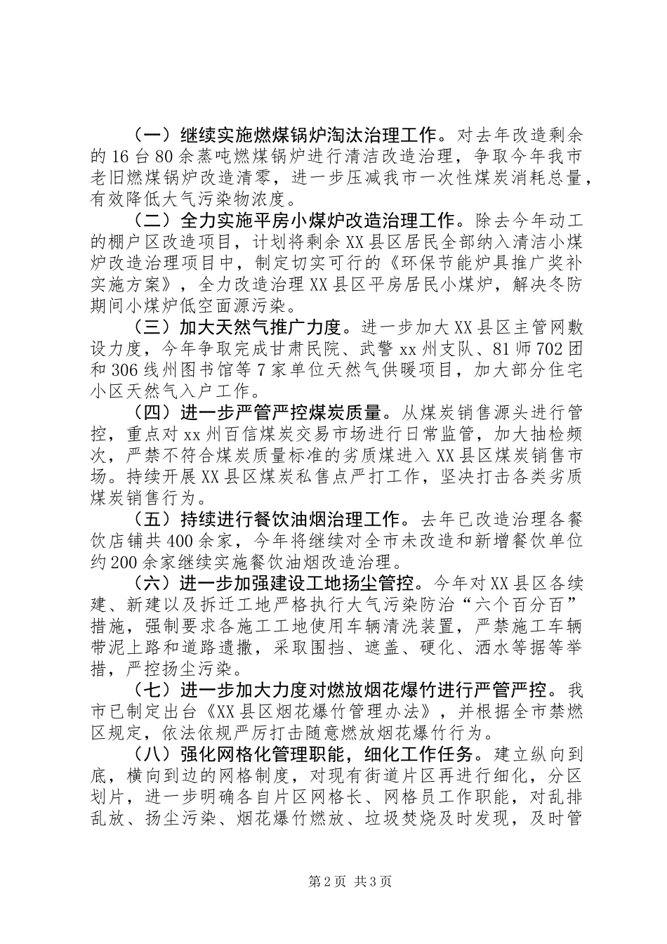 XX年大气污染防治工作会议发言材料_第2页