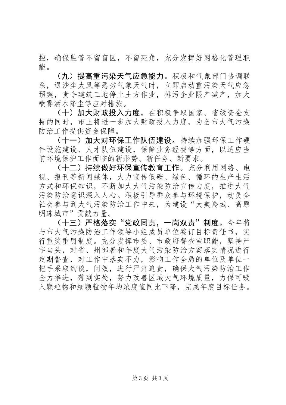 XX年大气污染防治工作会议发言材料_第3页