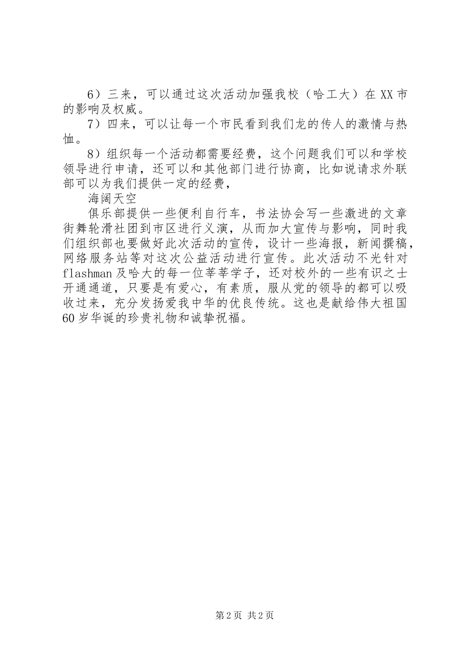 XX年大学组织部工作计划_第2页