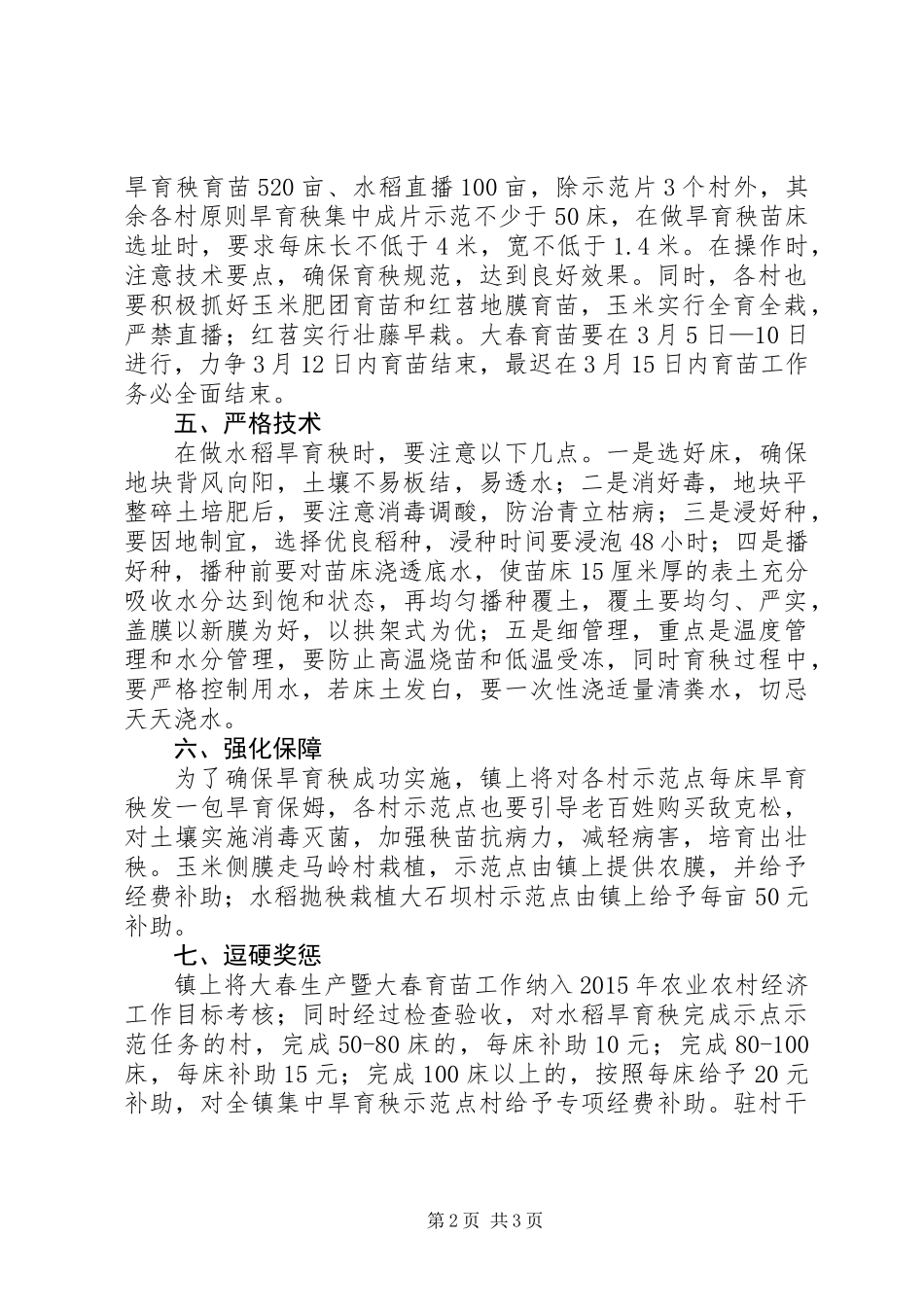XX年大春生产工作意见_第2页