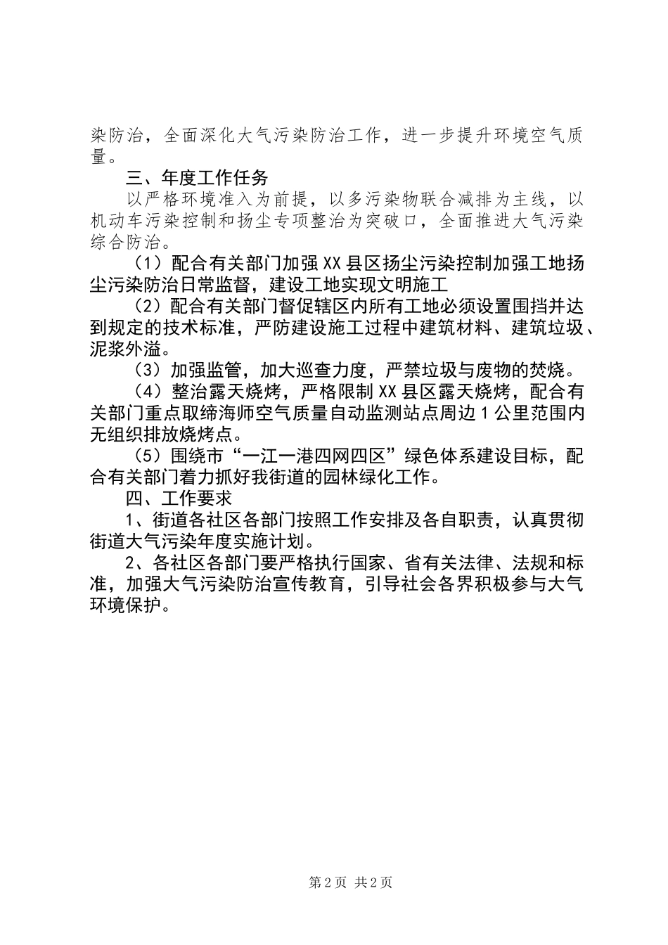 XX年大气污染防治年度工作计划_第2页
