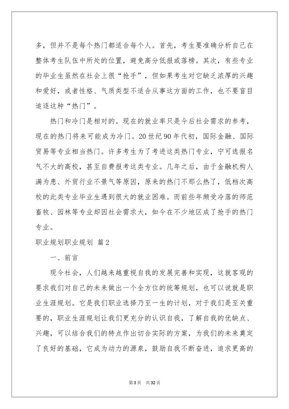 职业规划职业规划集锦8篇_第3页