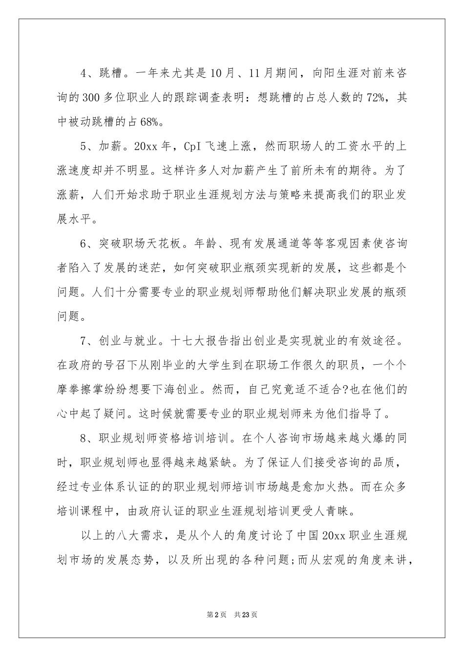 职业规划职业规划集锦7篇_第2页