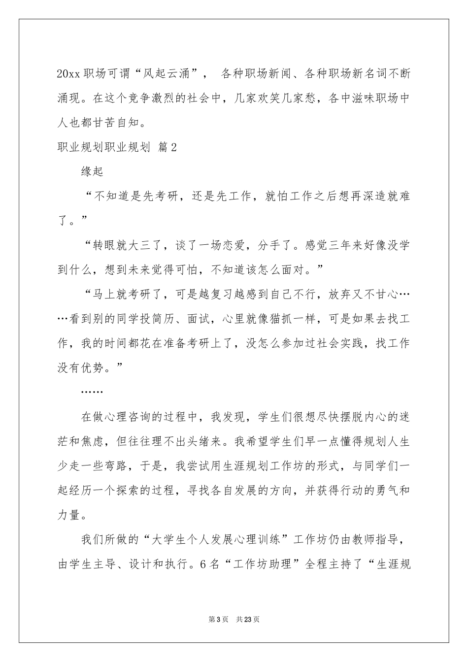 职业规划职业规划集锦7篇_第3页