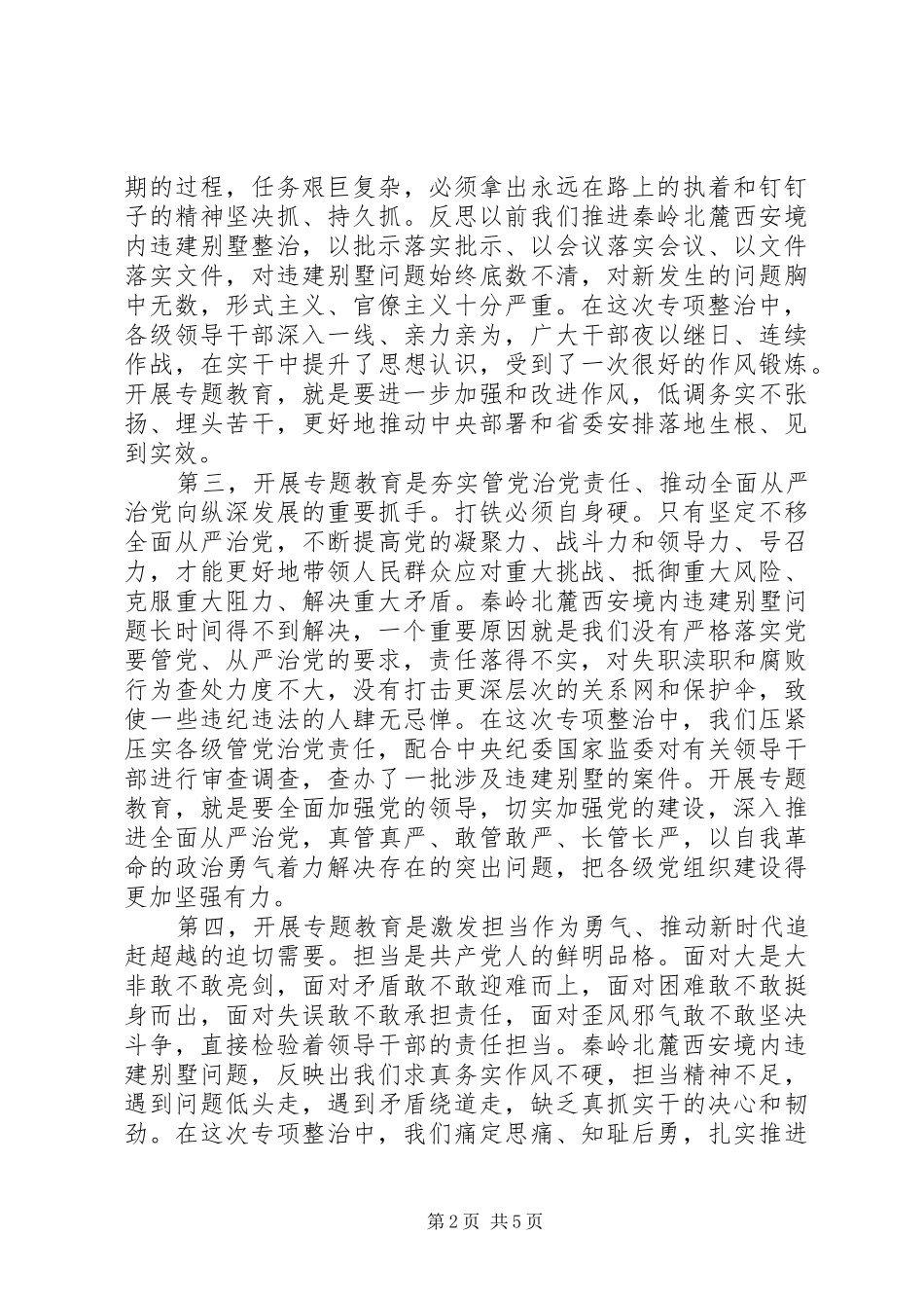 讲政治、敢担当、改作风专题教育心得体会_第2页