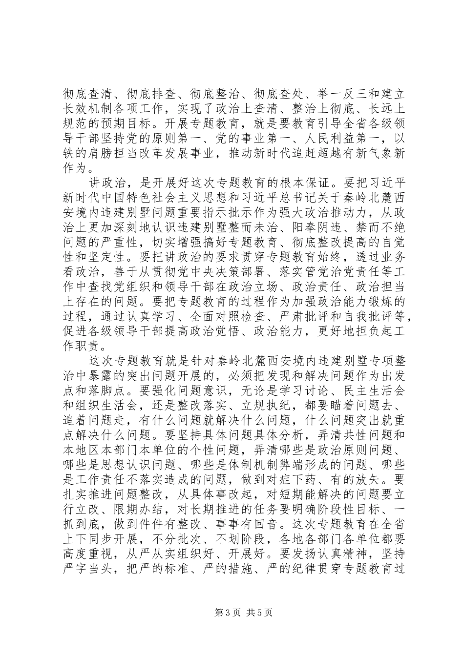 讲政治、敢担当、改作风专题教育心得体会_第3页