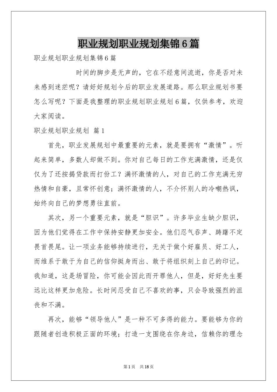 职业规划职业规划集锦6篇_第1页