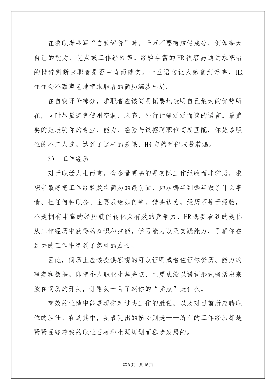 职业规划职业规划集锦6篇_第3页