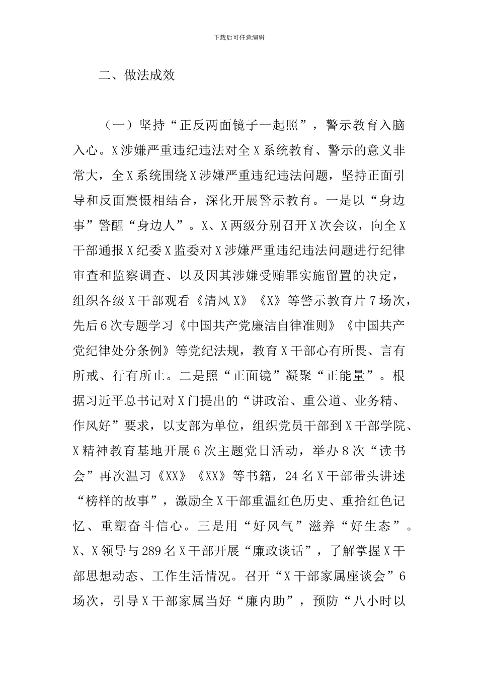 2024年X系统干部以案促改专题讨论报告_第2页