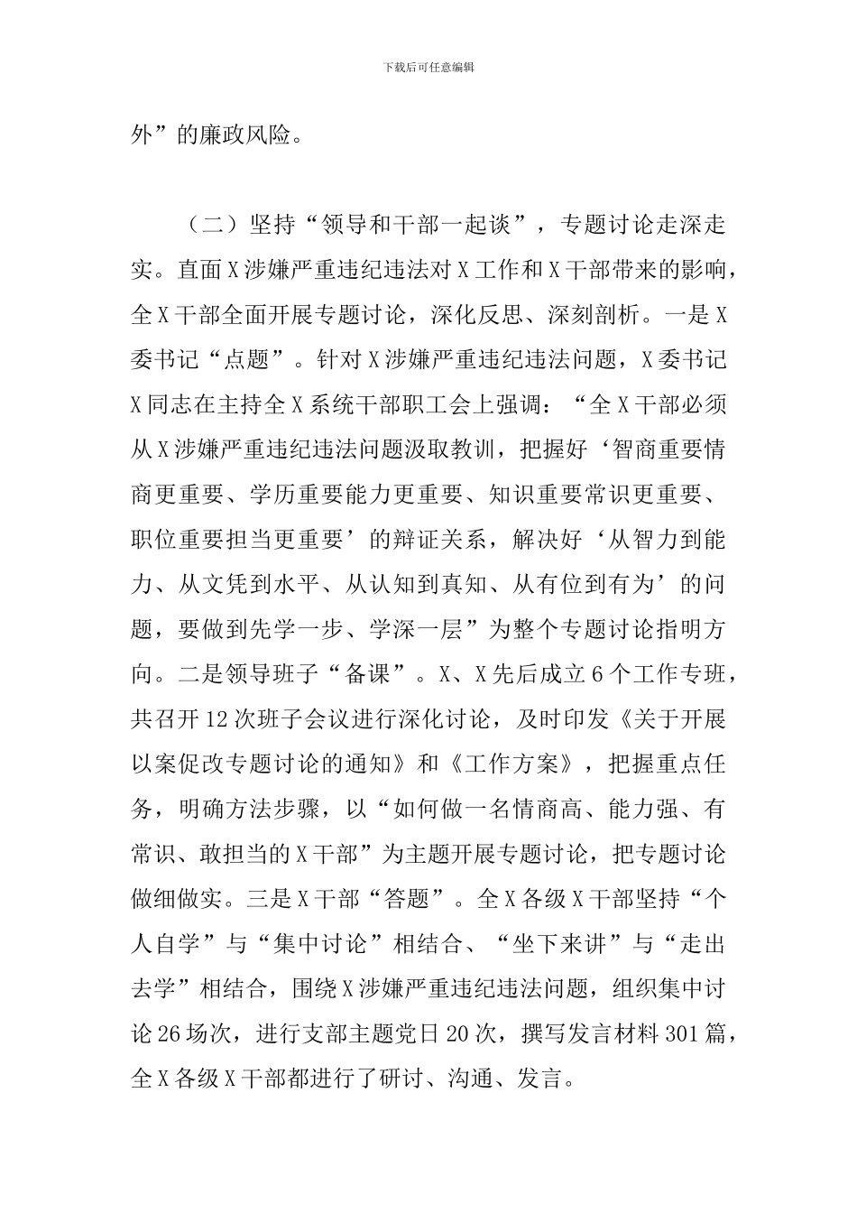2024年X系统干部以案促改专题讨论报告_第3页