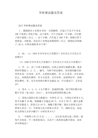 华杯赛试题及答案 