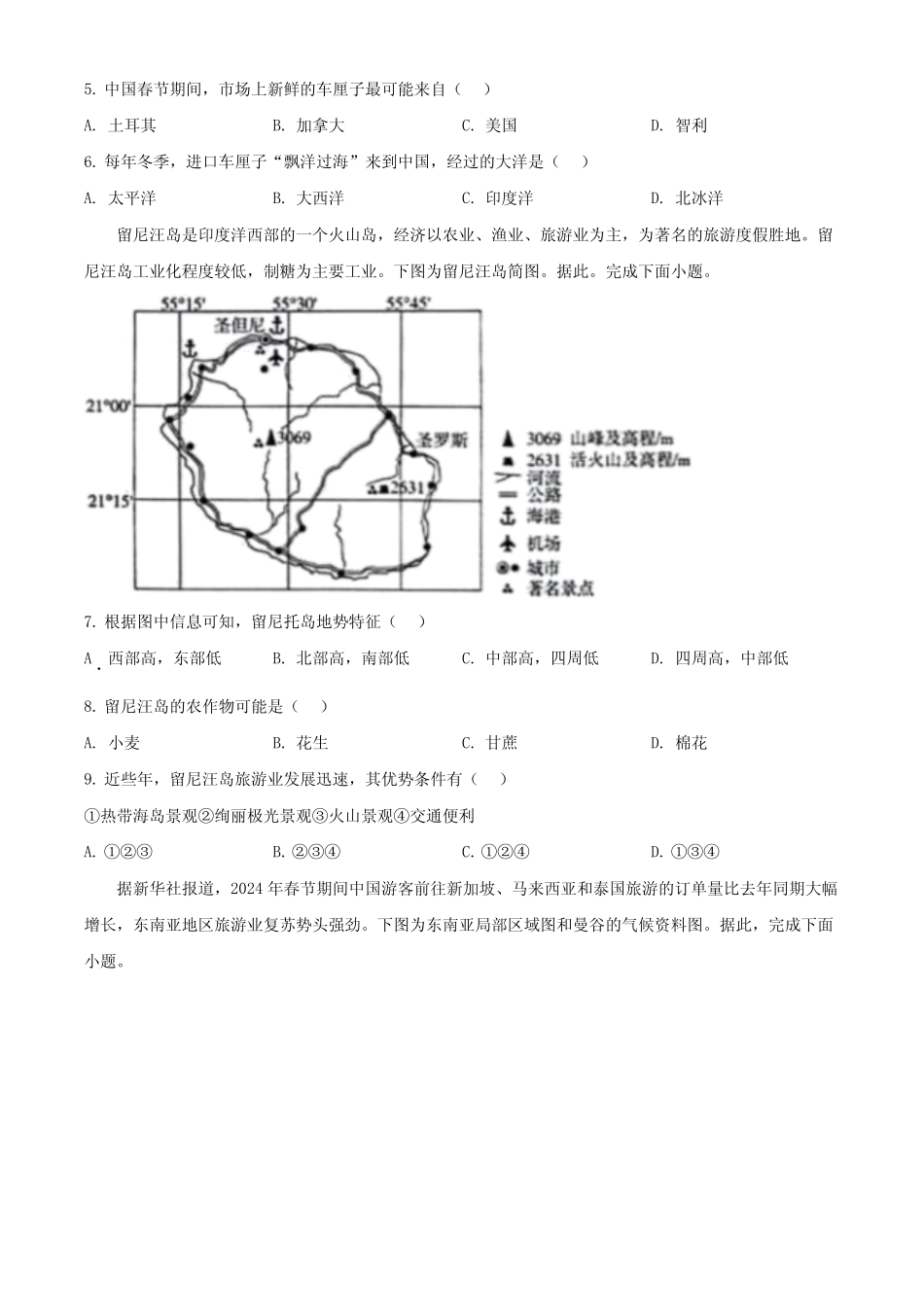 2024年河北省秦皇岛市青龙满族自治县中考一模地理试题(原卷版)_第2页