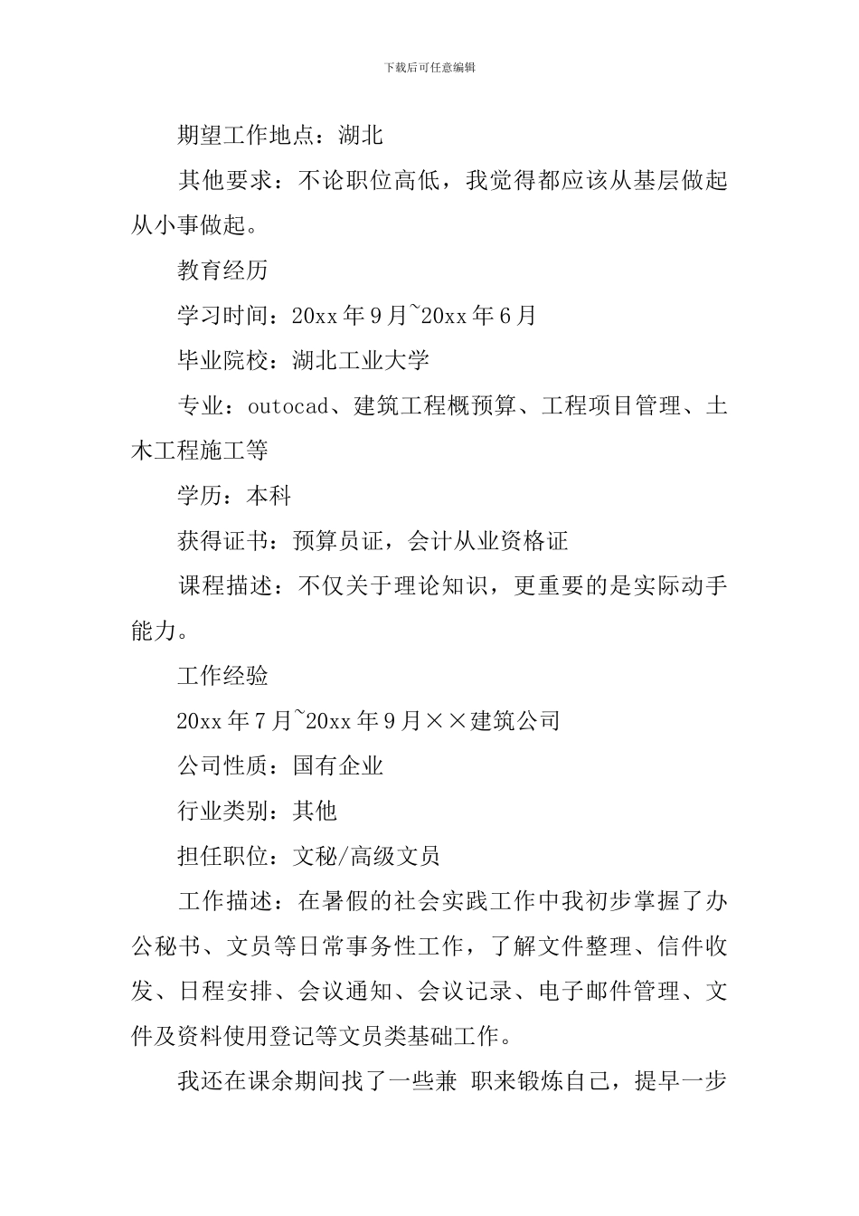 项目管理个人求职简历_第2页