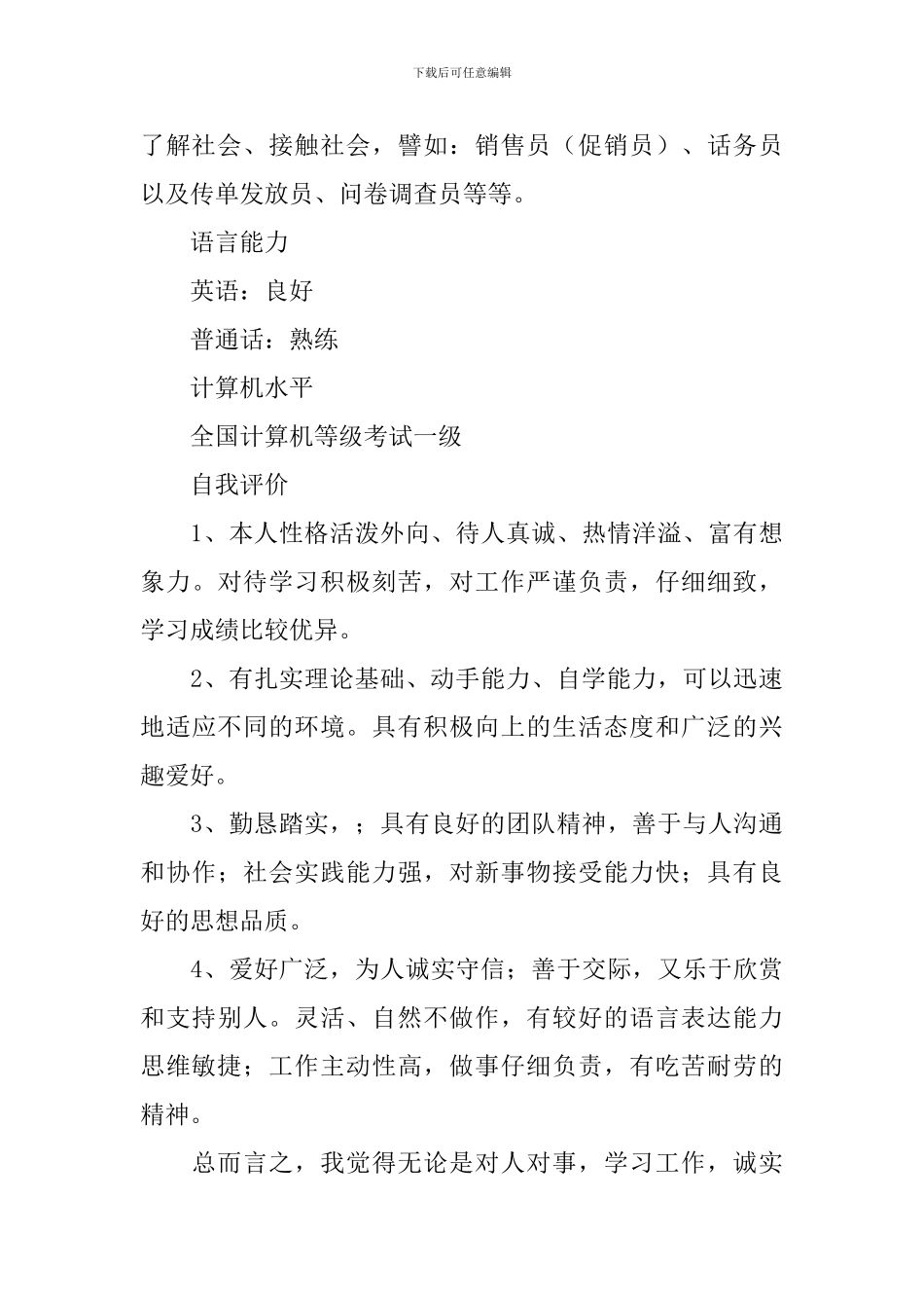 项目管理个人求职简历_第3页