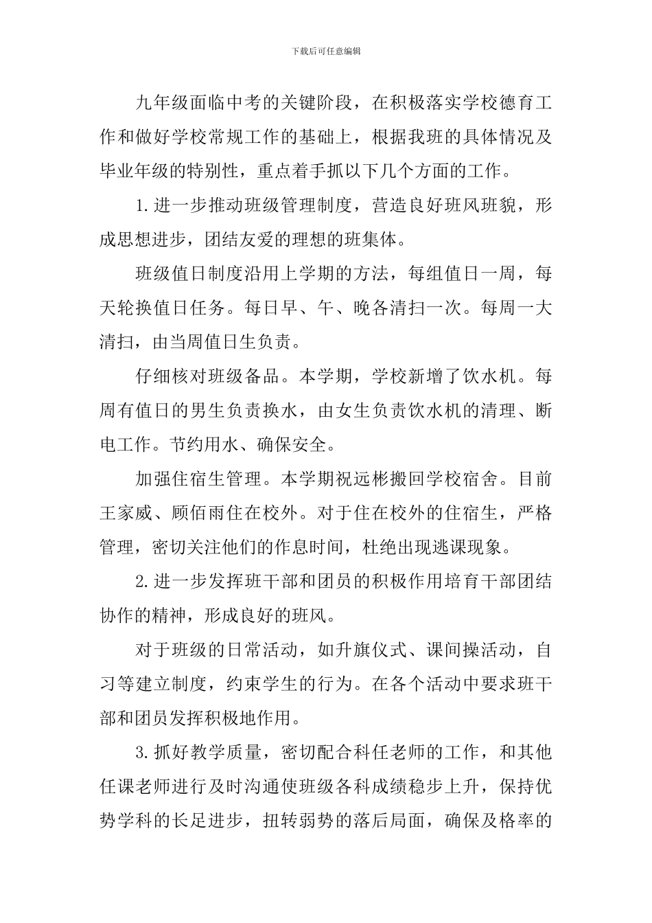 九年级下期班主任每周工作计划_第2页
