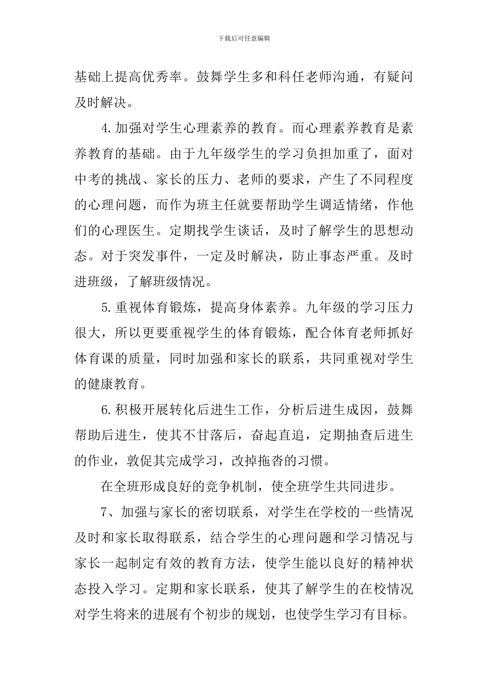 九年级下期班主任每周工作计划_第3页