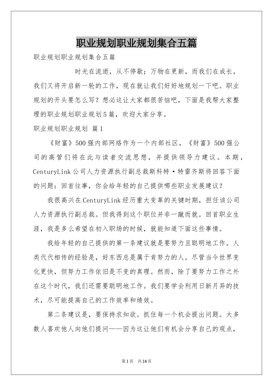 职业规划职业规划集合五篇_第1页