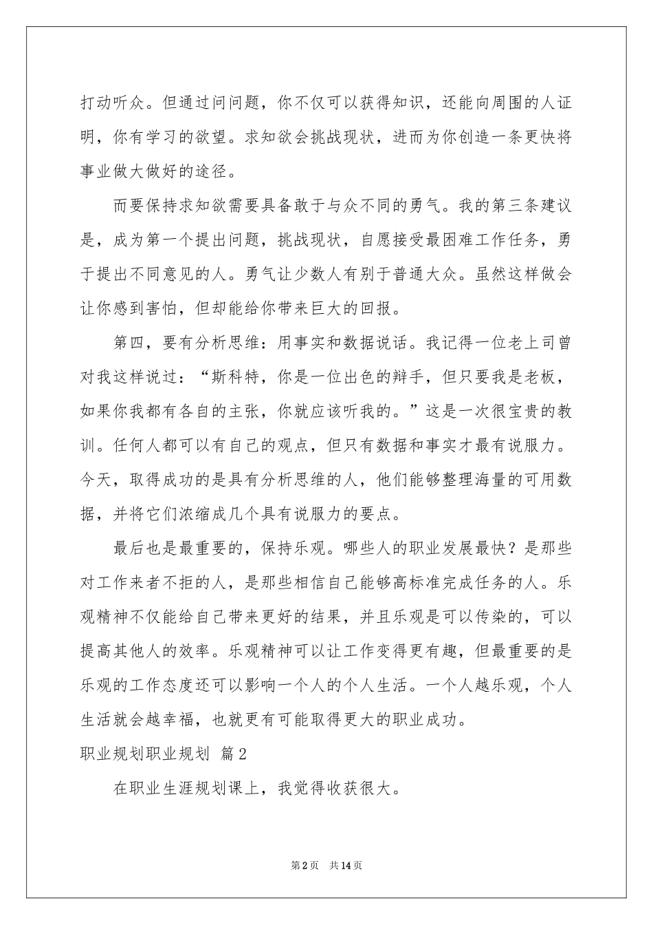 职业规划职业规划集合五篇_第2页