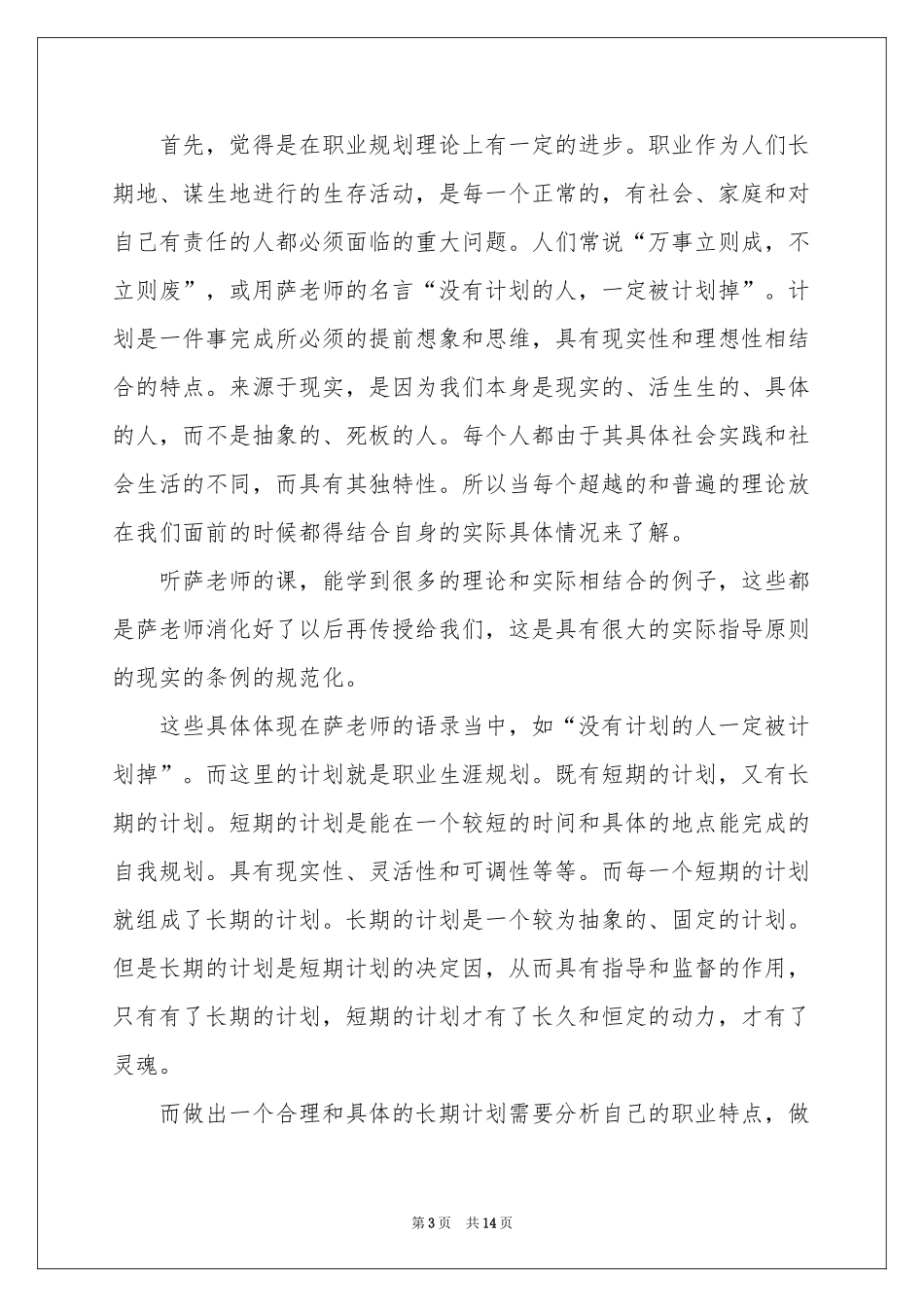 职业规划职业规划集合五篇_第3页