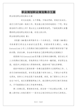 职业规划职业规划集合五篇