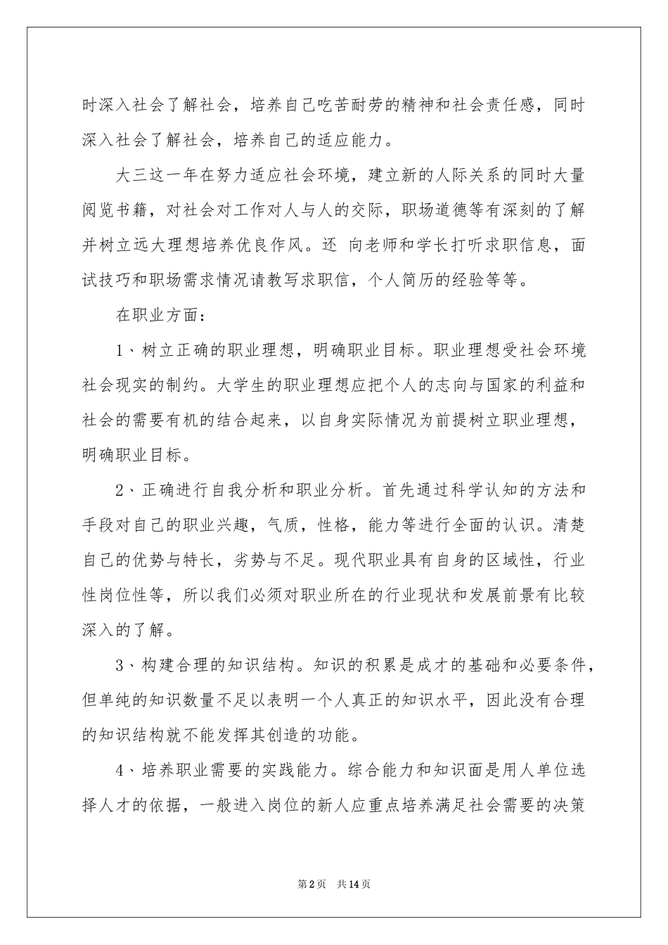 职业规划职业规划集合5篇_第2页