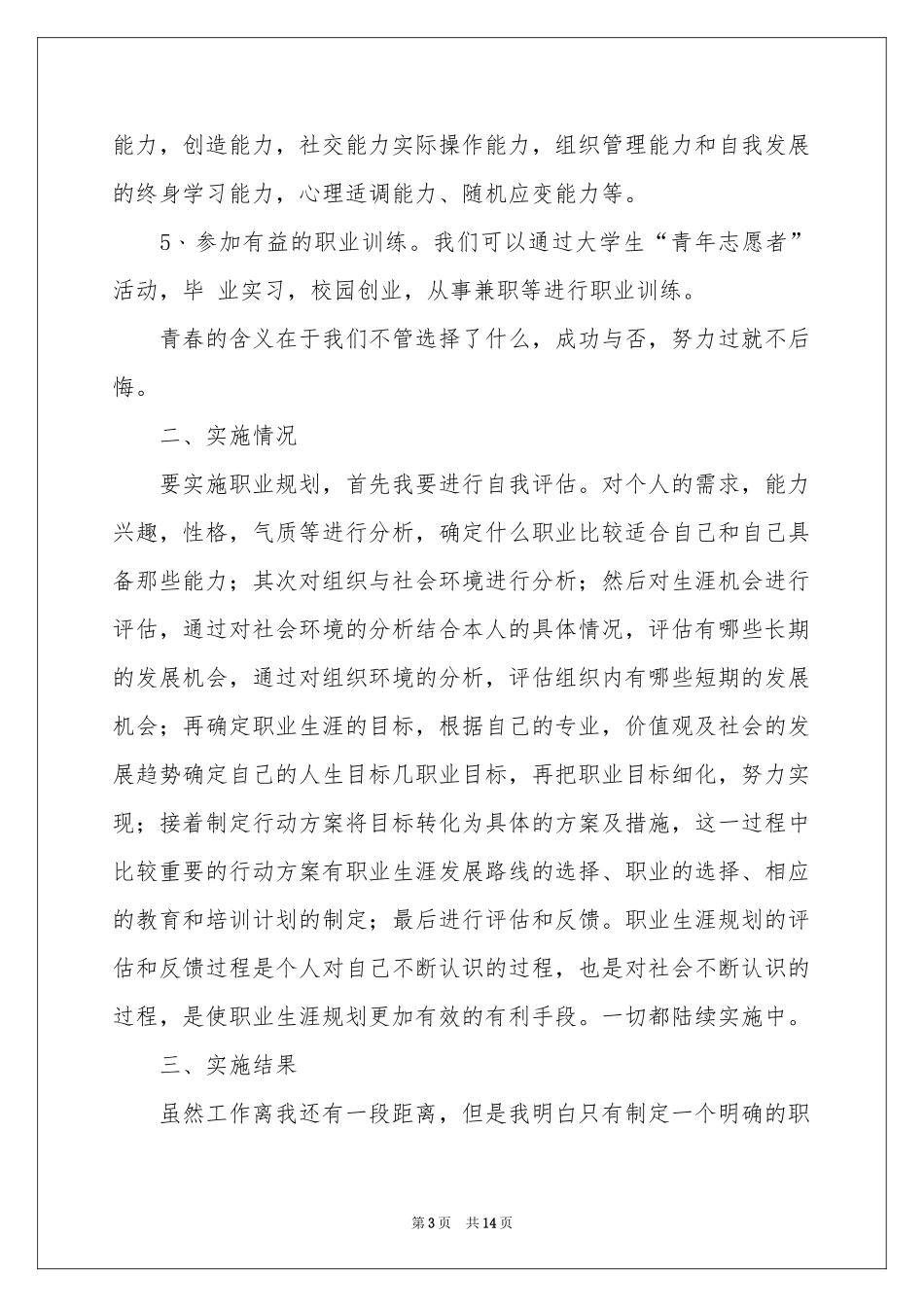 职业规划职业规划集合5篇_第3页