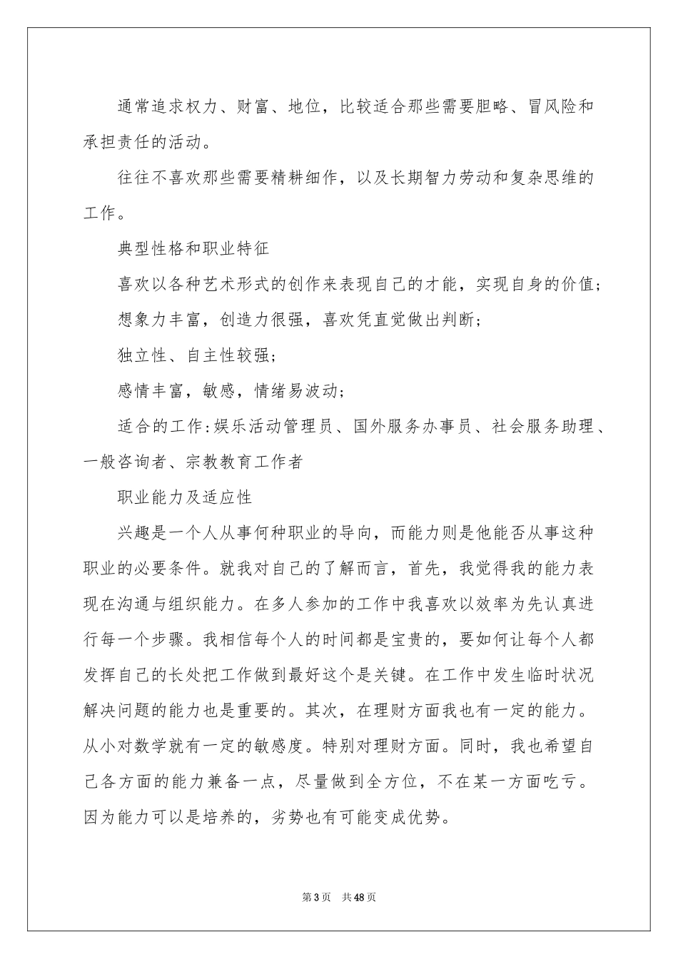 职业规划职业规划集锦10篇_第3页