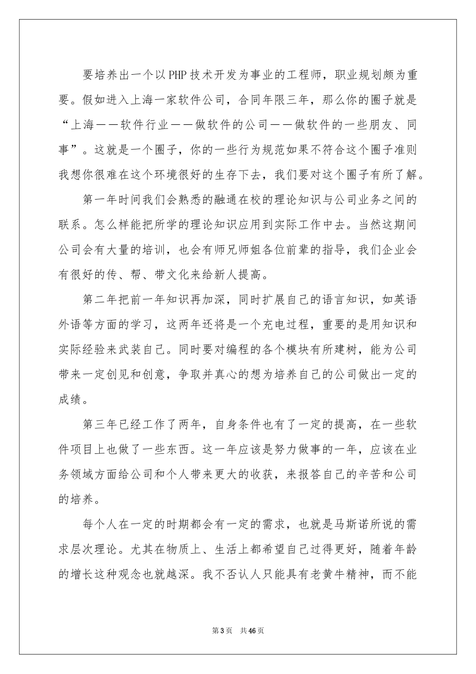 职业规划职业规划集合9篇_第3页