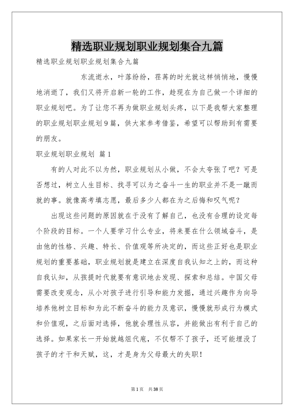 职业规划职业规划集合九篇_第1页