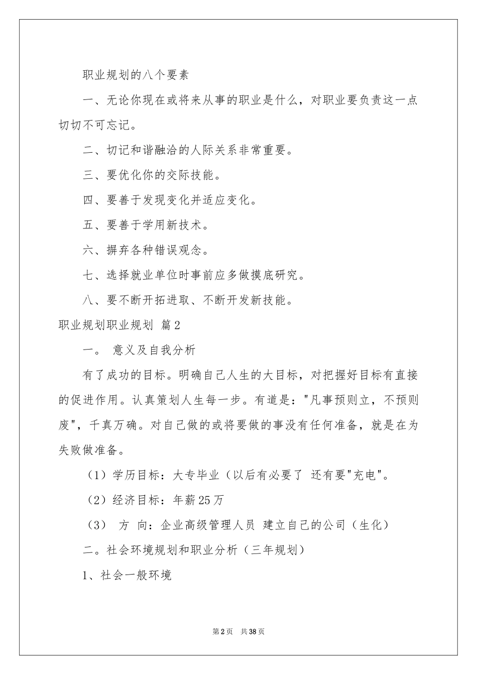 职业规划职业规划集合九篇_第2页