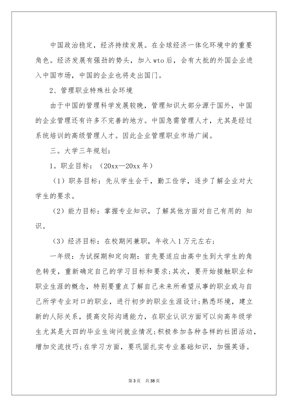 职业规划职业规划集合九篇_第3页